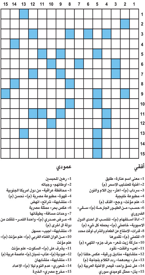 كلمات متقاطعة 