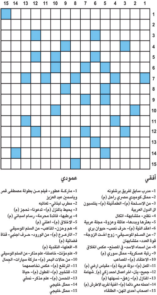 كلمات متقاطعة 