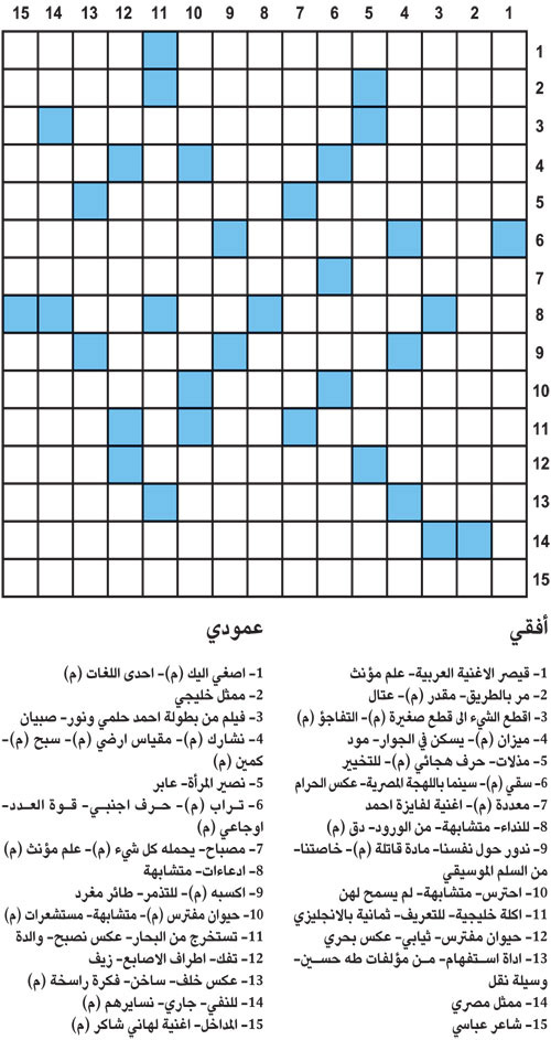 كلمات متقاطعة 