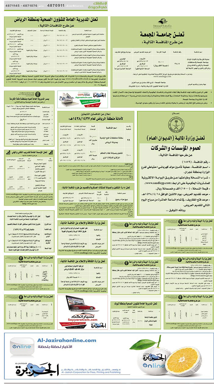 # مناقصات حكومية ( بناء - اسئجار - هدم - نقل - صيانة - تشغيل - شراء – بيع( 