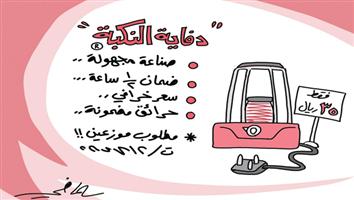 al-jazirah cartoon