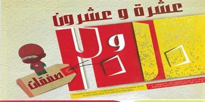 لولو تطلق مهرجانها التسويقي «عشرة وعشرون» 