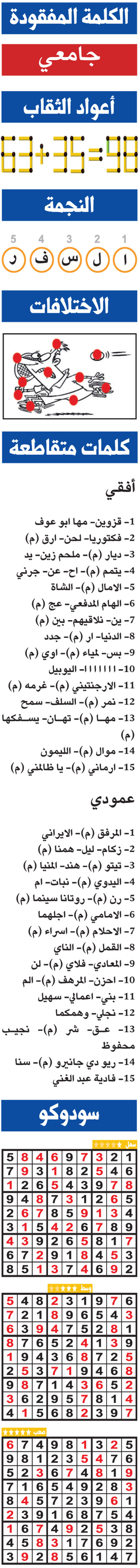 حلول تسالي (0217) 