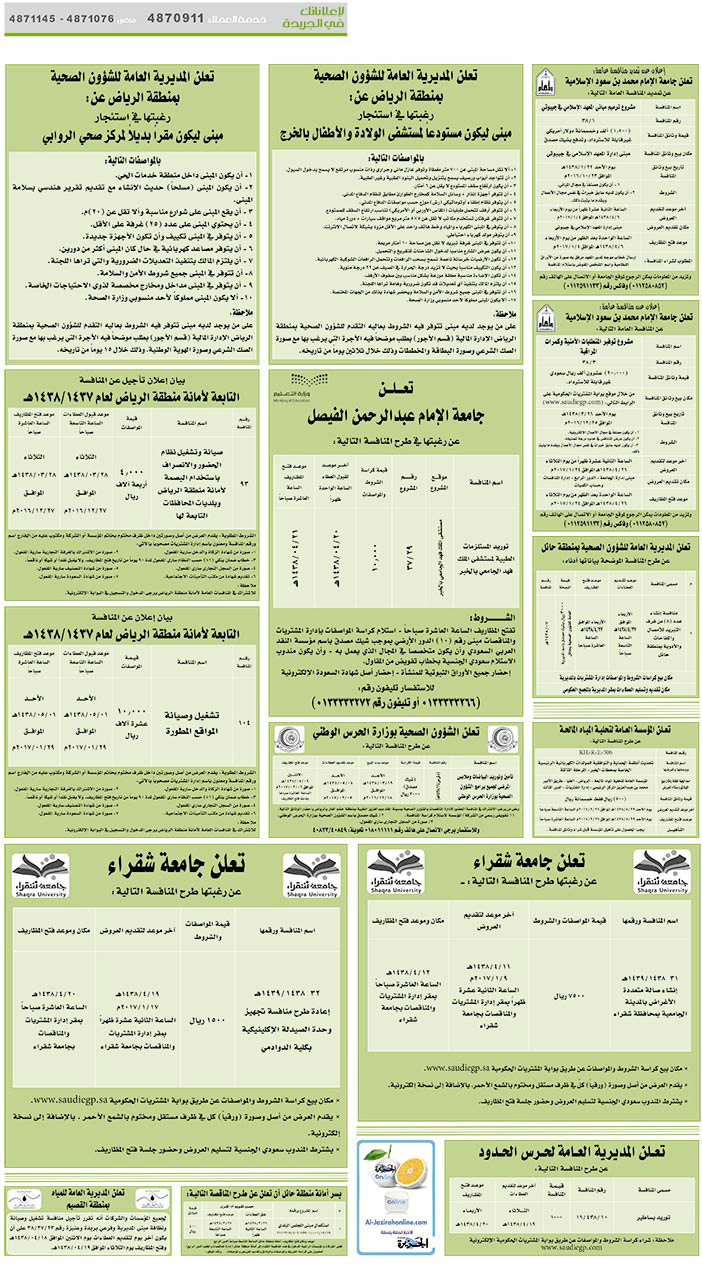 # مناقصات حكومية ( بناء - اسئجار - هدم - نقل - صيانة - تشغيل - شراء – بيع( 