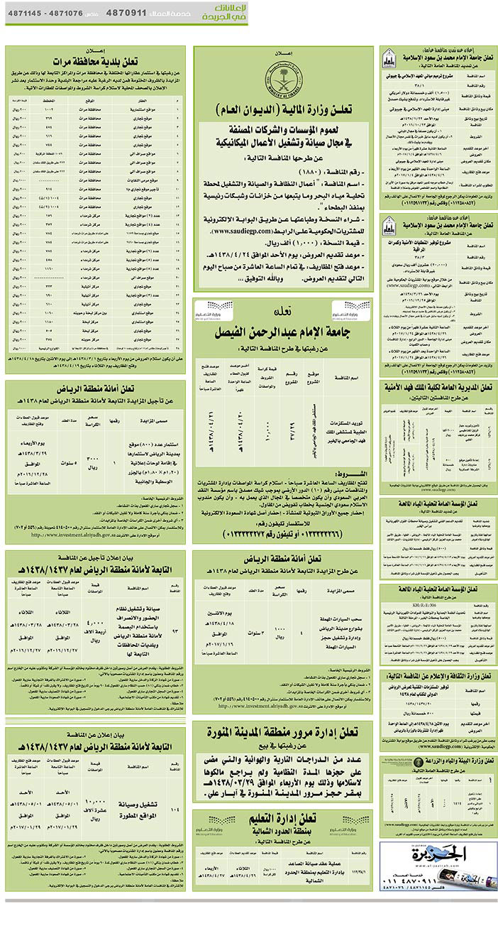 # مناقصات حكومية ( بناء - اسئجار - هدم - نقل - صيانة - تشغيل - شراء – بيع( 