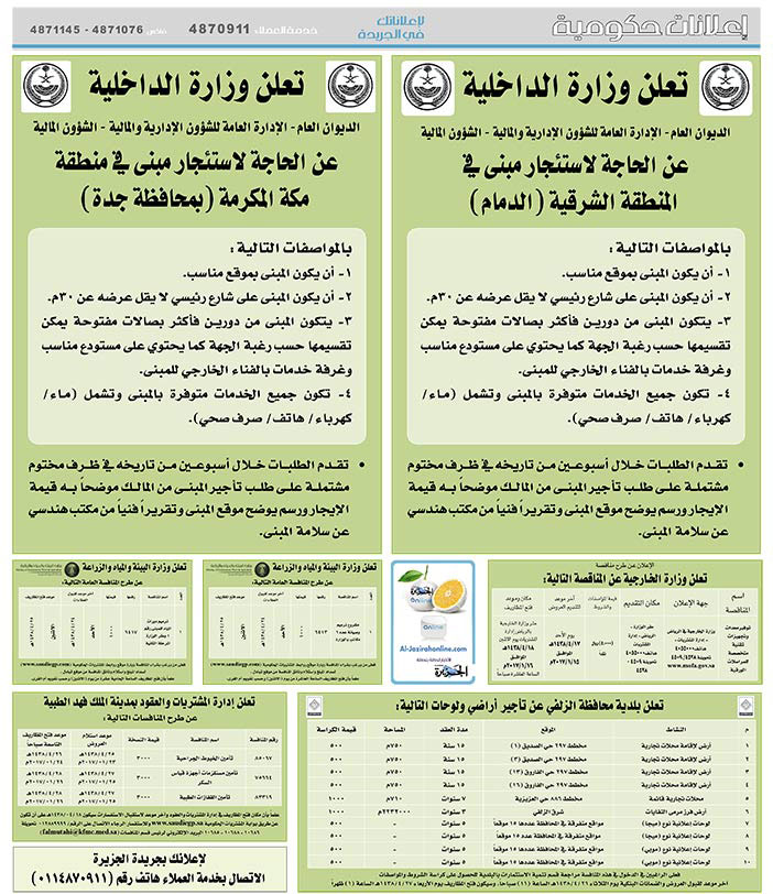 # مناقصات حكومية ( بناء - اسئجار - هدم - نقل - صيانة - تشغيل - شراء – بيع( 