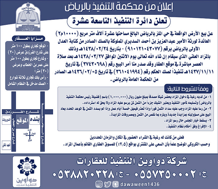 بيع أرض وقاعة فى الملز # شركة دواوين التنفيذ للعقارات 