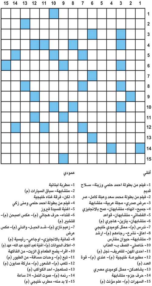 كلمات متقاطعة 