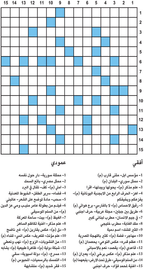 كلمات متقاطعة 