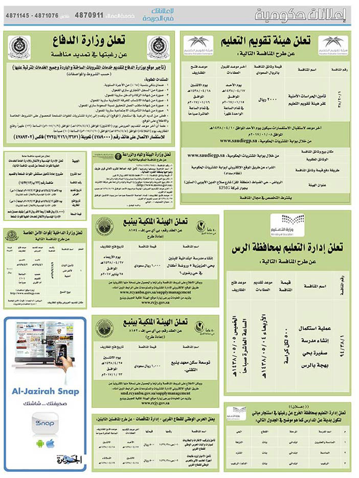 # مناقصات حكومية ( بناء - اسئجار - هدم - نقل - صيانة - تشغيل - شراء – بيع( 