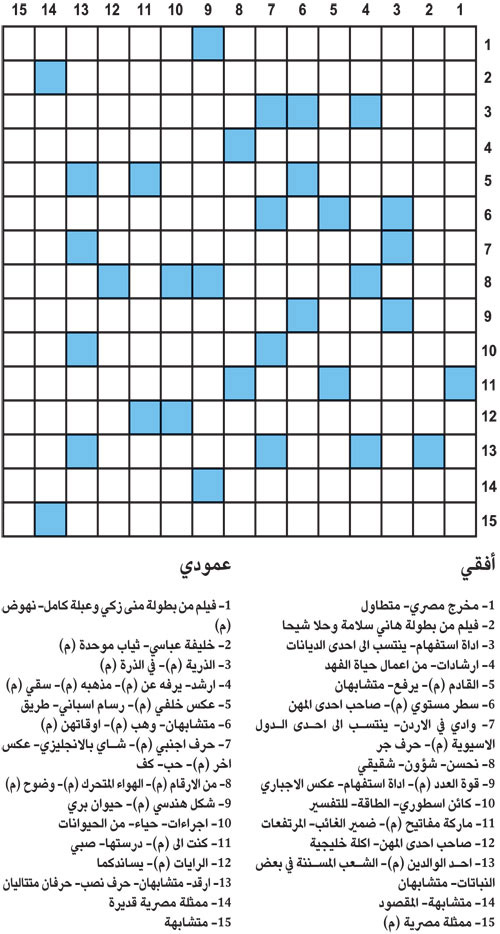 كلمات متقاطعة 