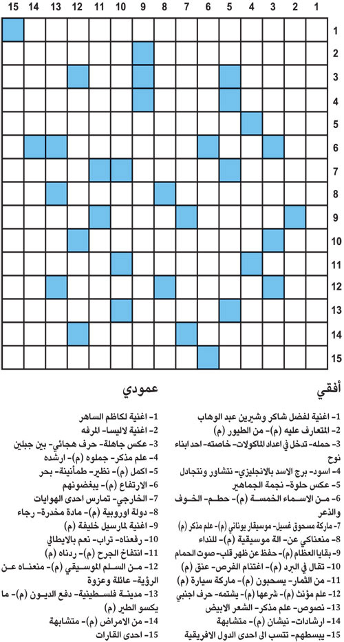 كلمات متقاطعة 