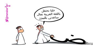 al-jazirah cartoon