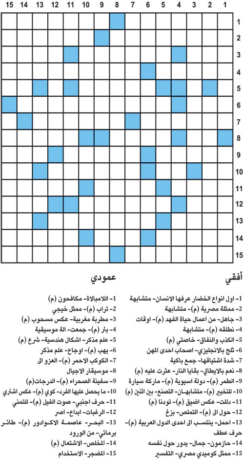 كلمات متقاطعة 