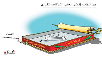 al-jazirah cartoon