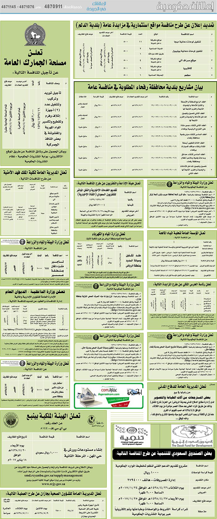 # مناقصات حكومية ( بناء - اسئجار - هدم - نقل - صيانة - تشغيل - شراء – بيع( 