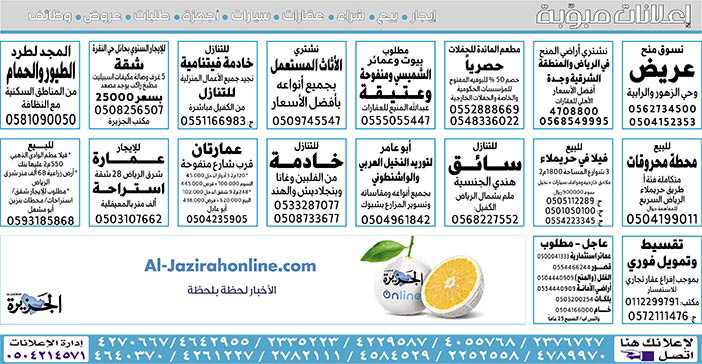 # بيع – شراء – استبدال – خادمات - سائقين – اثاث مستعمل – عقارات – صيانة – تأجير – نظافة – تقسيط – مطلوب – نقل عفش - مبيدات 