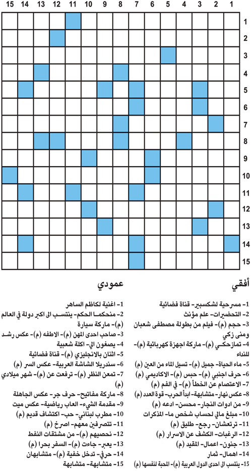 كلمات متقاطعة 