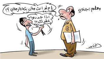 al-jazirah cartoon