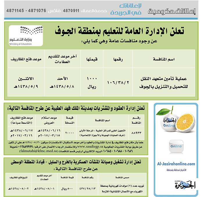 # مناقصات حكومية ( بناء - اسئجار - هدم - نقل - صيانة - تشغيل - شراء – بيع( 