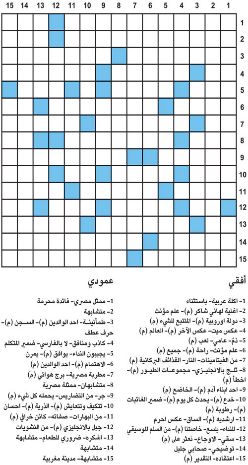 كلمات متقاطعة 