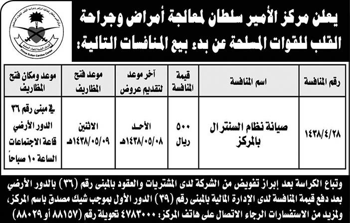 # مركز الامير سلطان بالقوات المسلحة 