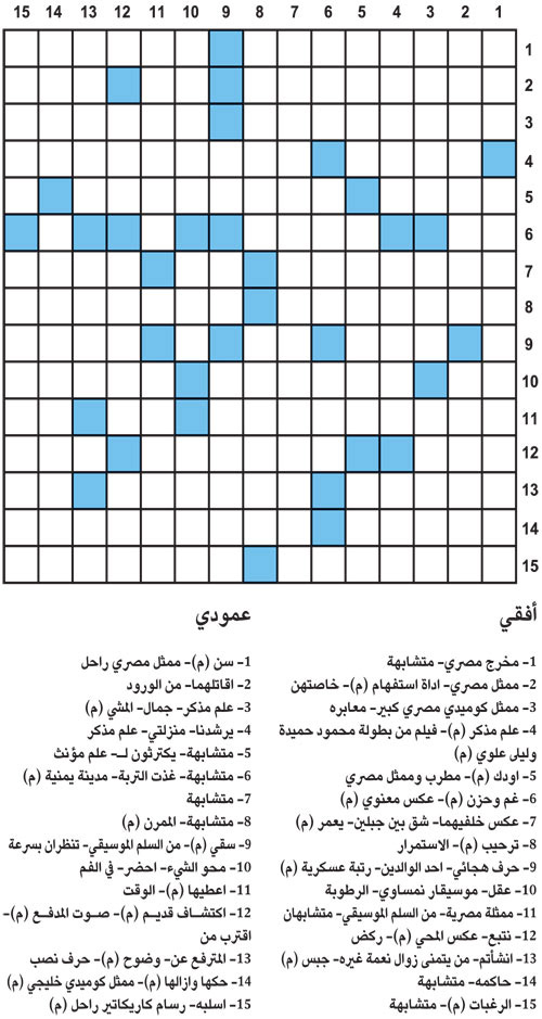 كلمات متقاطعة 