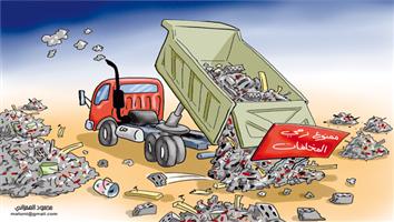 al-jazirah cartoon