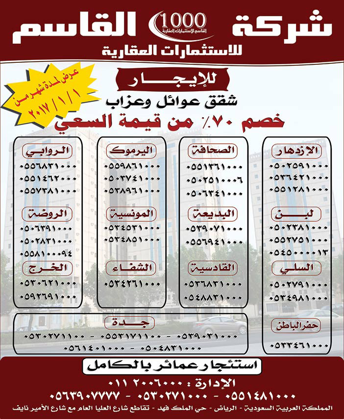 شركة القاسم للاستثمار العقاري خصم 70% 