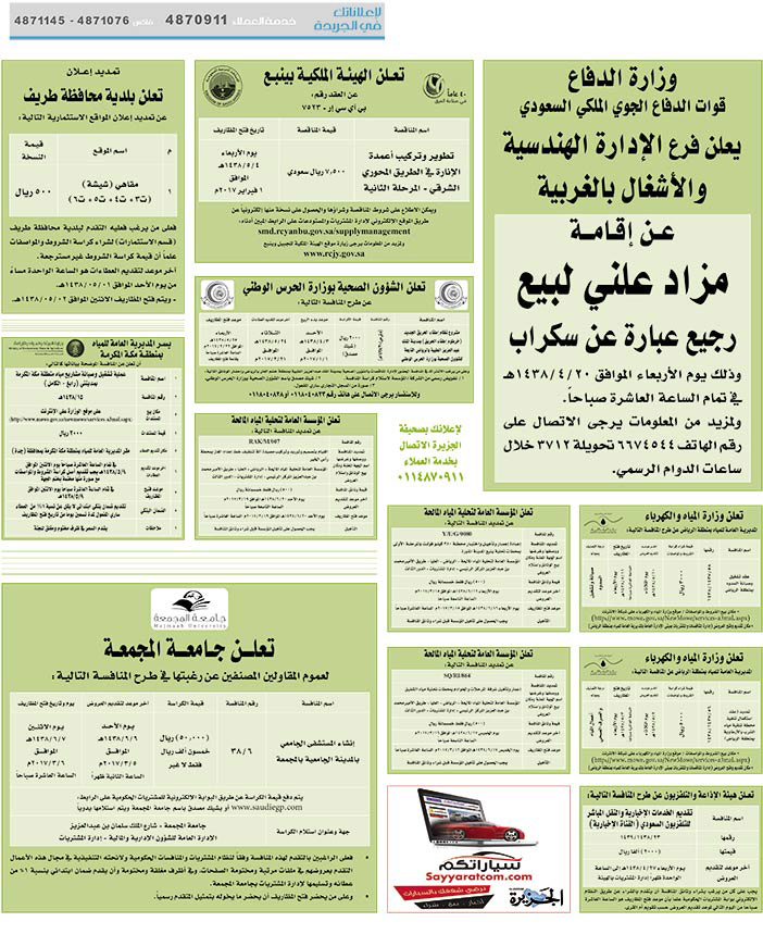 # مناقصات حكومية ( بناء - اسئجار - هدم - نقل - صيانة - تشغيل - شراء – بيع( 