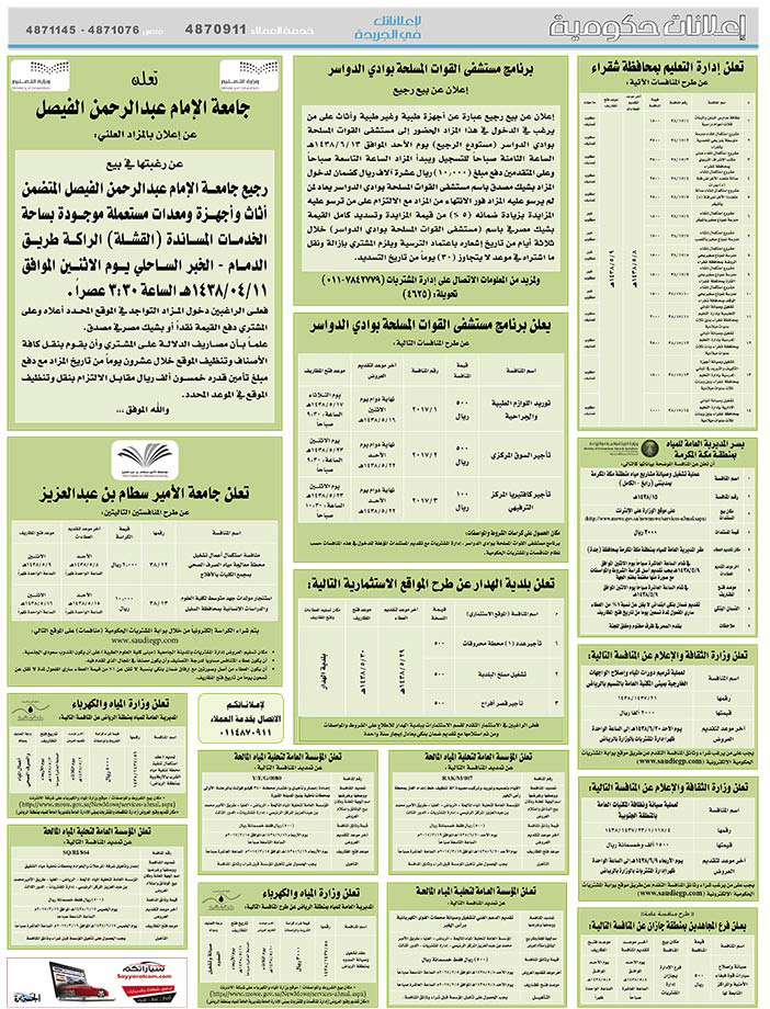 # مناقصات حكومية ( بناء - اسئجار - هدم - نقل - صيانة - تشغيل - شراء – بيع( 