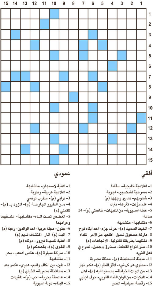 كلمات متقاطعة 