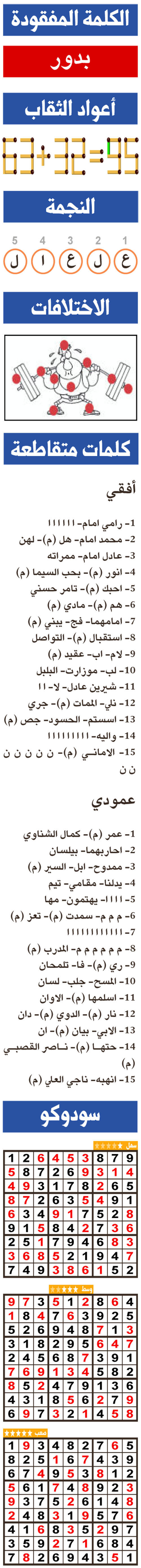 حلول تسالي (0228) 