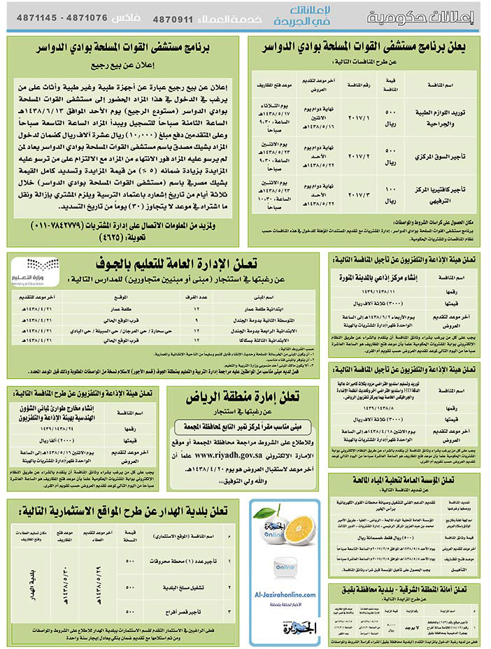 # مناقصات حكومية ( بناء - اسئجار - هدم - نقل - صيانة - تشغيل - شراء – بيع( 