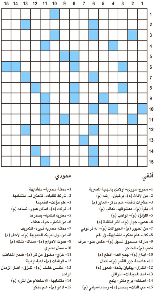 كلمات متقاطعة 