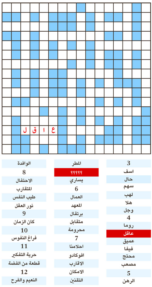 الكلمة المفقودة 