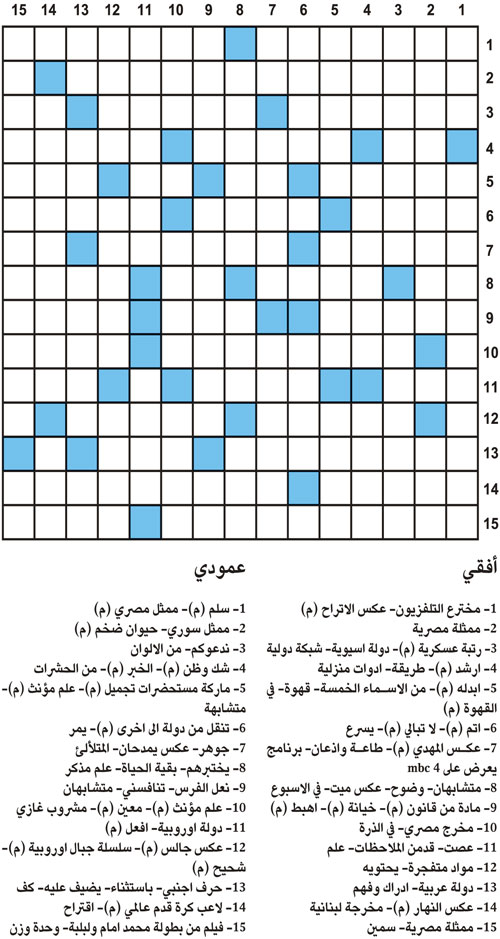 كلمات متقاطعة 