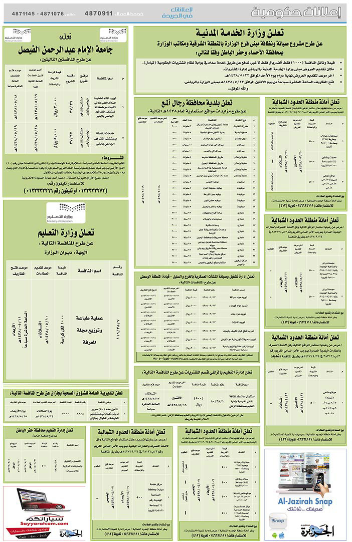 # مناقصات حكومية ( بناء - اسئجار - هدم - نقل - صيانة - تشغيل - شراء – بيع( 