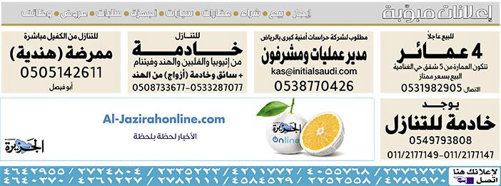 # بيع – شراء – استبدال – خادمات - سائقين – اثاث مستعمل – عقارات – صيانة – تأجير – نظافة – تقسيط – مطلوب – نقل عفش - مبيدات 