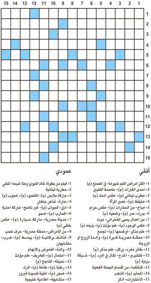 كلمات متقاطعة 