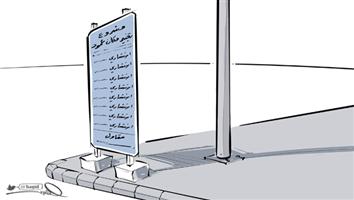 al-jazirah cartoon