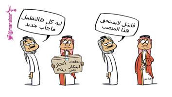 al-jazirah cartoon