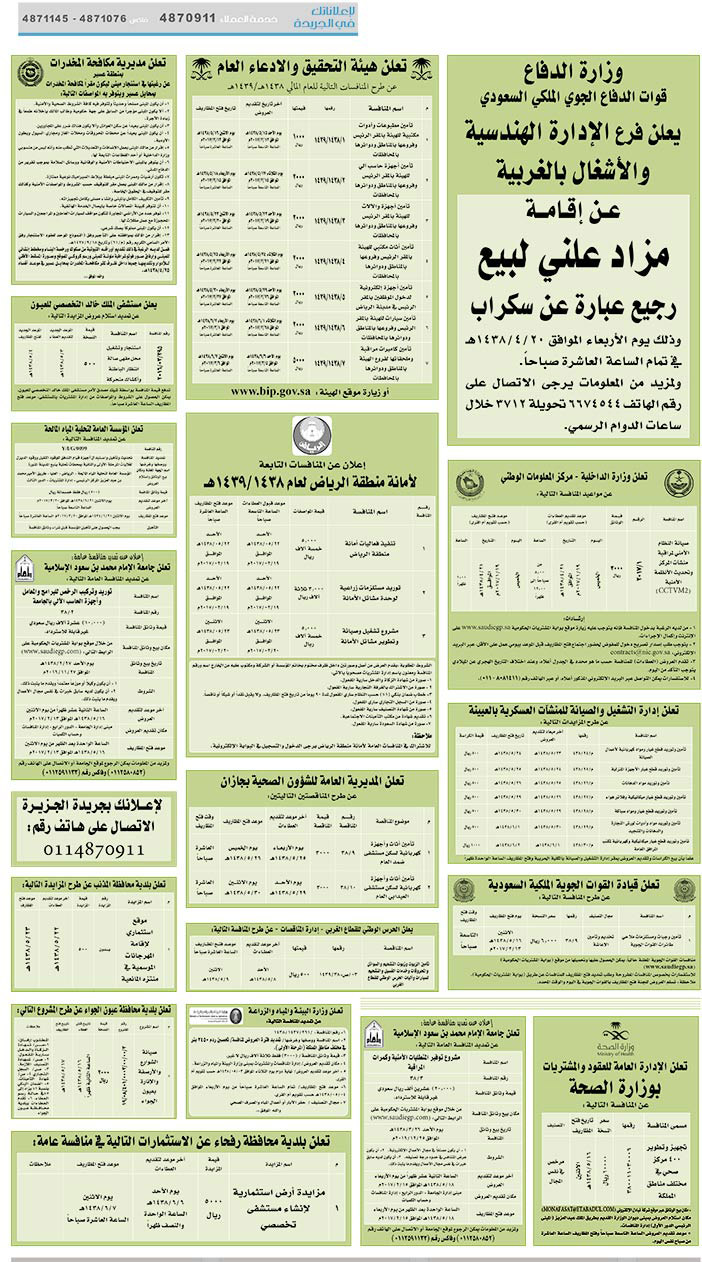 # مناقصات حكومية ( بناء - اسئجار - هدم - نقل - صيانة - تشغيل - شراء – بيع( 