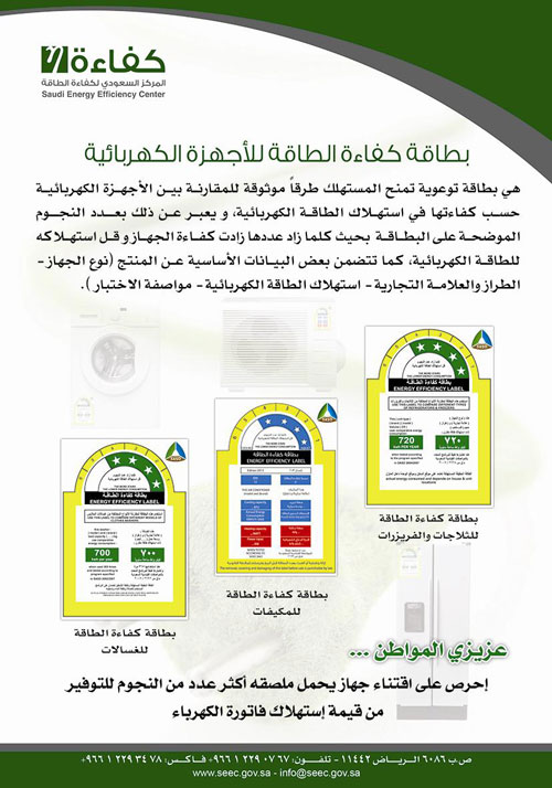 مختصون يوصون بقراءة «بطاقة كفاءة الطاقة» 