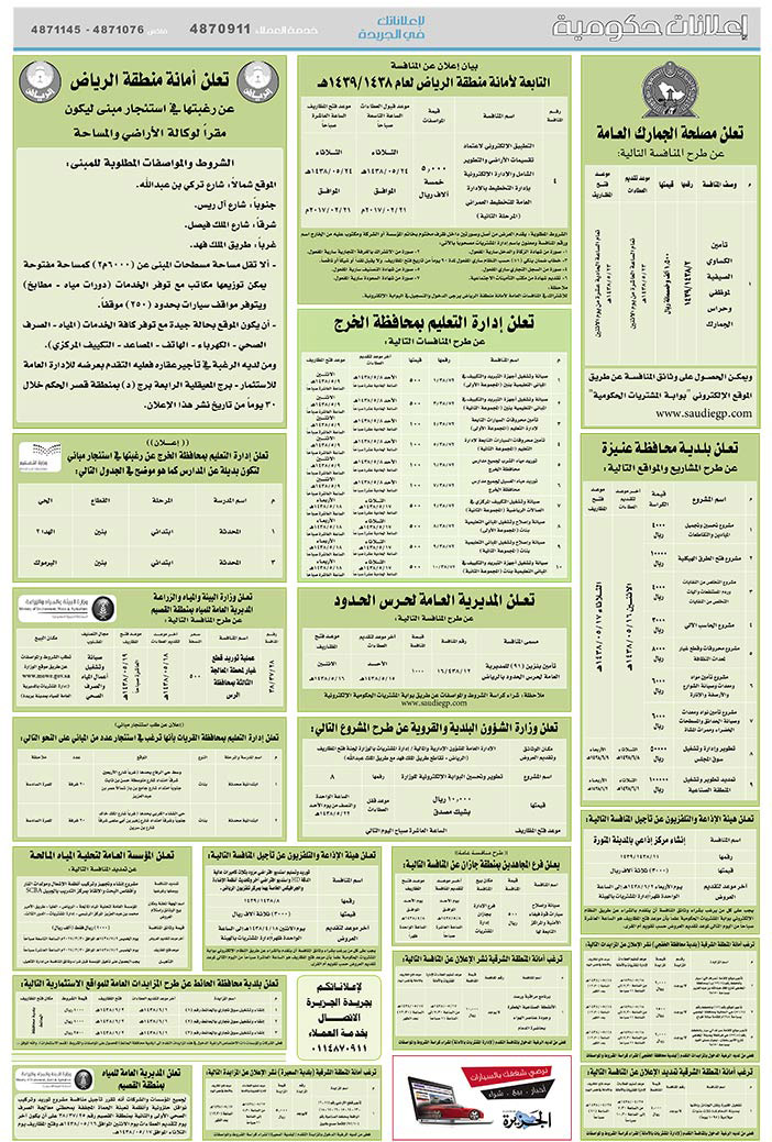 # مناقصات حكومية ( بناء - اسئجار - هدم - نقل - صيانة - تشغيل - شراء – بيع( 