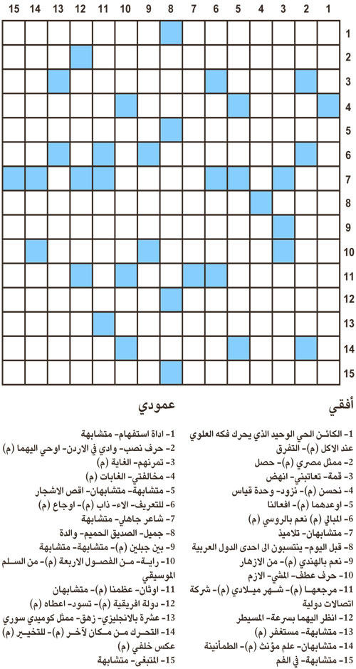 كلمات متقاطعة 