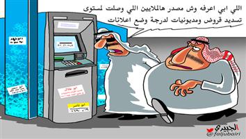 al-jazirah cartoon