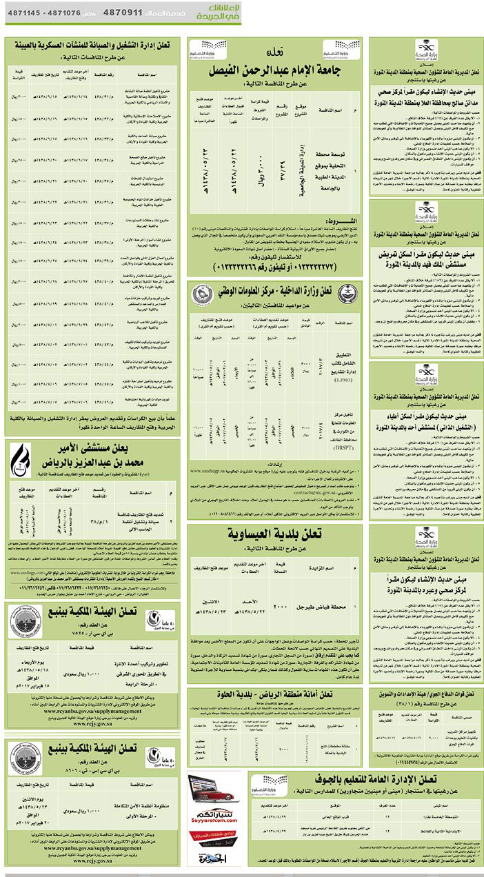 # مناقصات حكومية ( بناء - اسئجار - هدم - نقل - صيانة - تشغيل - شراء – بيع( 