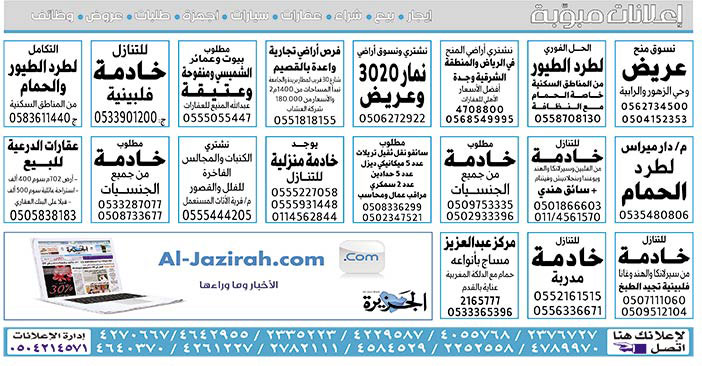 # بيع – شراء – استبدال – خادمات - سائقين – اثاث مستعمل – عقارات – صيانة – تأجير – نظافة – تقسيط – مطلوب – نقل عفش - مبيدات 