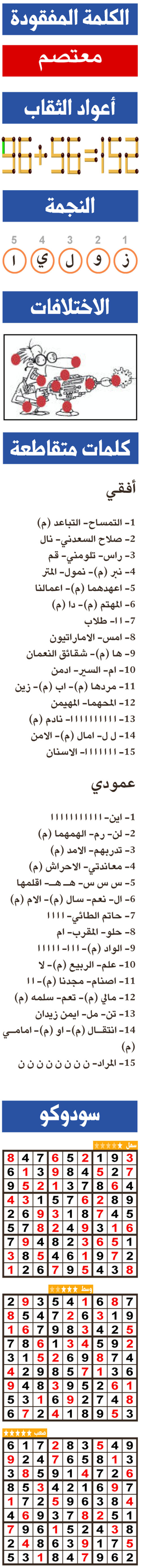 حلول تسالي (0234) 